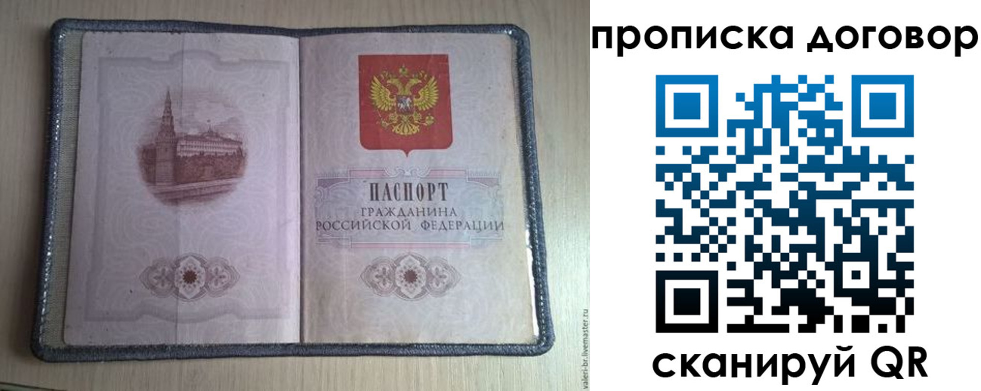 прописка для работы в Кимовске