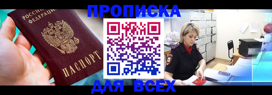 прописка штамп в Кимовске