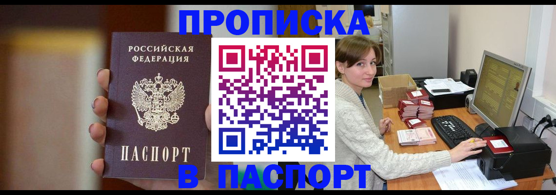 прописка законно в Кимовске