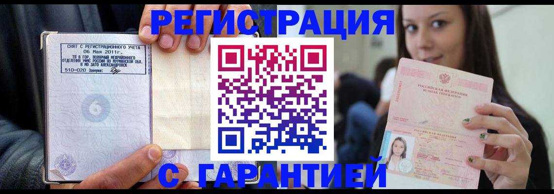 временная регистрация законно в Кимовске