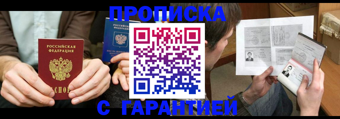 временная прописка в Кимовске