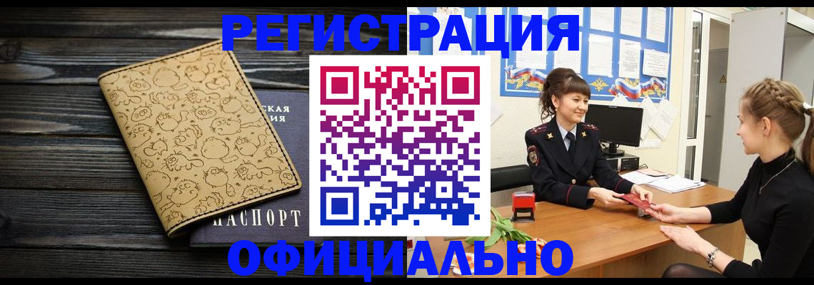 прописка законно в Кимовске