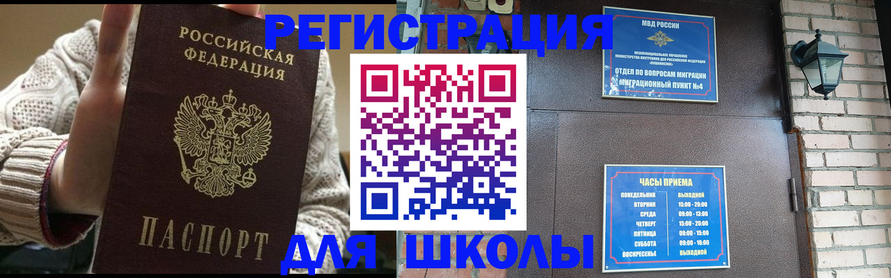 прописка для школы в Кимовске